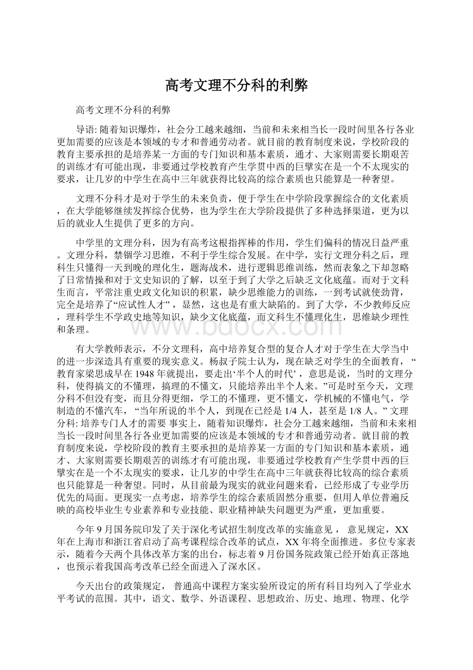 高考文理不分科的利弊.docx