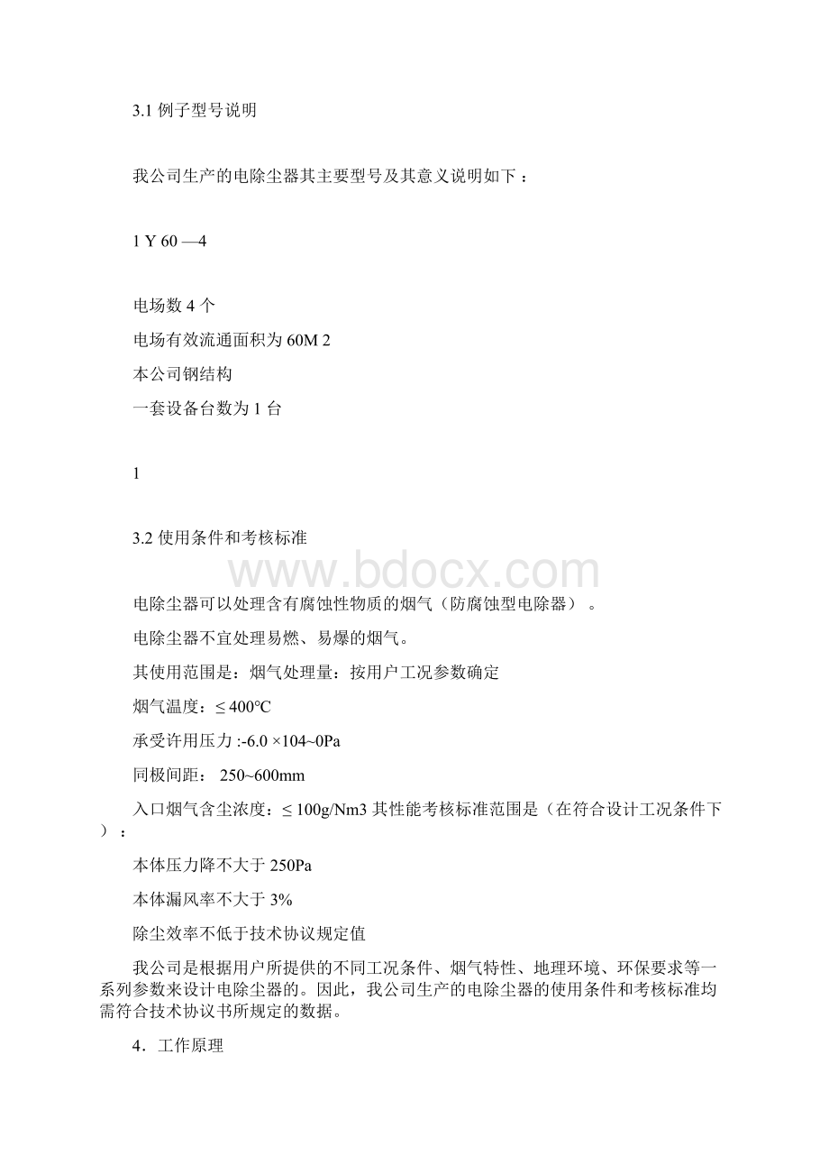 电除尘器运行维护docxWord文件下载.docx_第2页