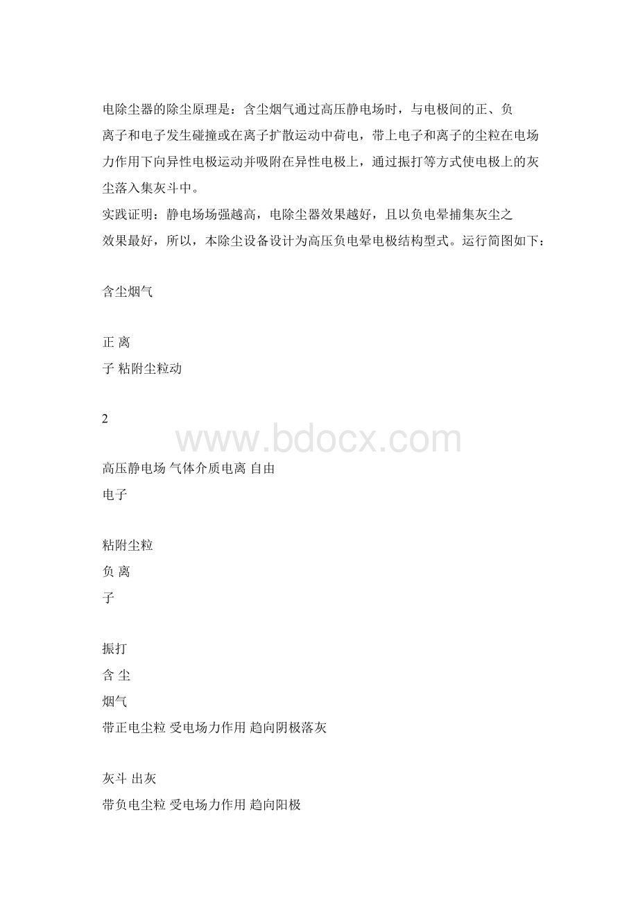 电除尘器运行维护docx.docx_第3页