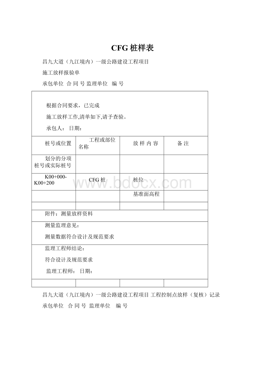 CFG桩样表文档格式.docx