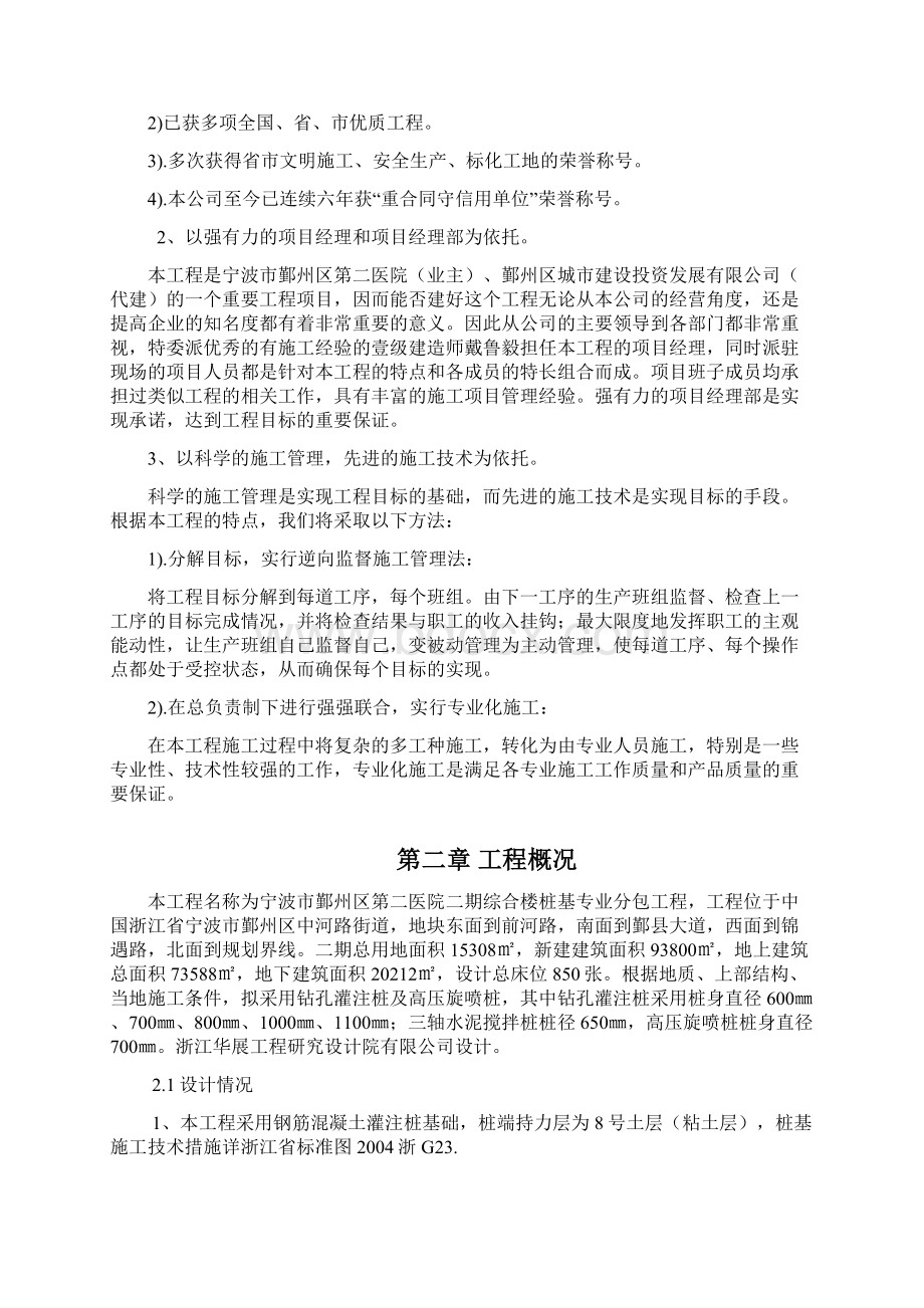 施工组织设计.docx_第2页