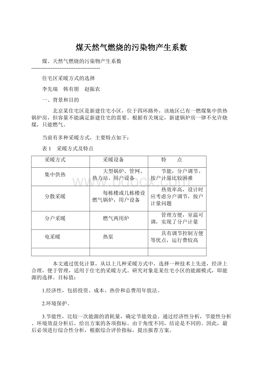 煤天然气燃烧的污染物产生系数.docx_第1页