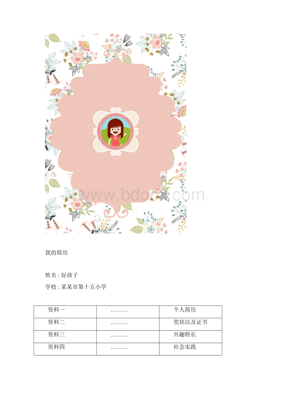 小学毕业简历模板文档格式.docx_第2页