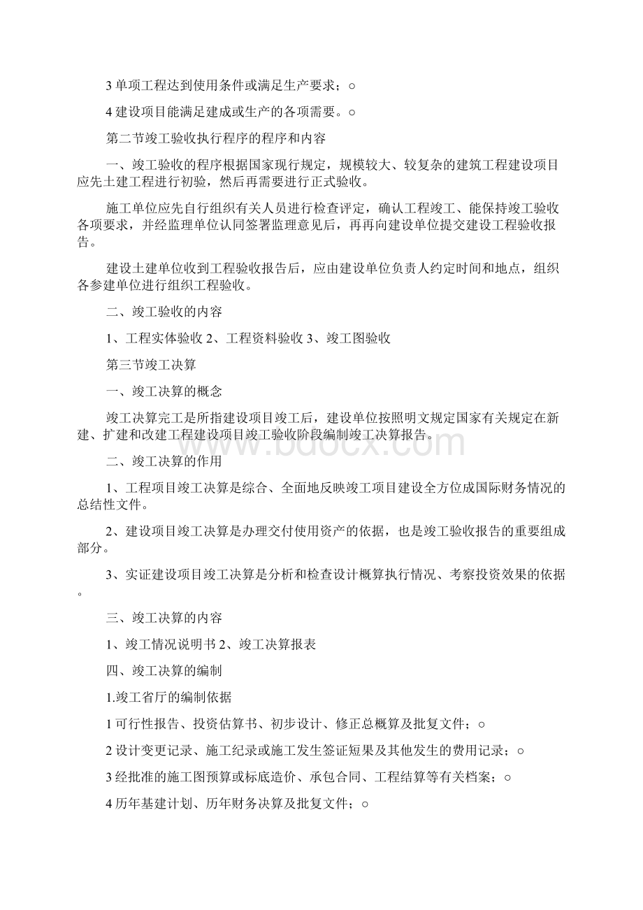 西安施工项目竣工验收和后评价个人总结版Word格式文档下载.docx_第2页