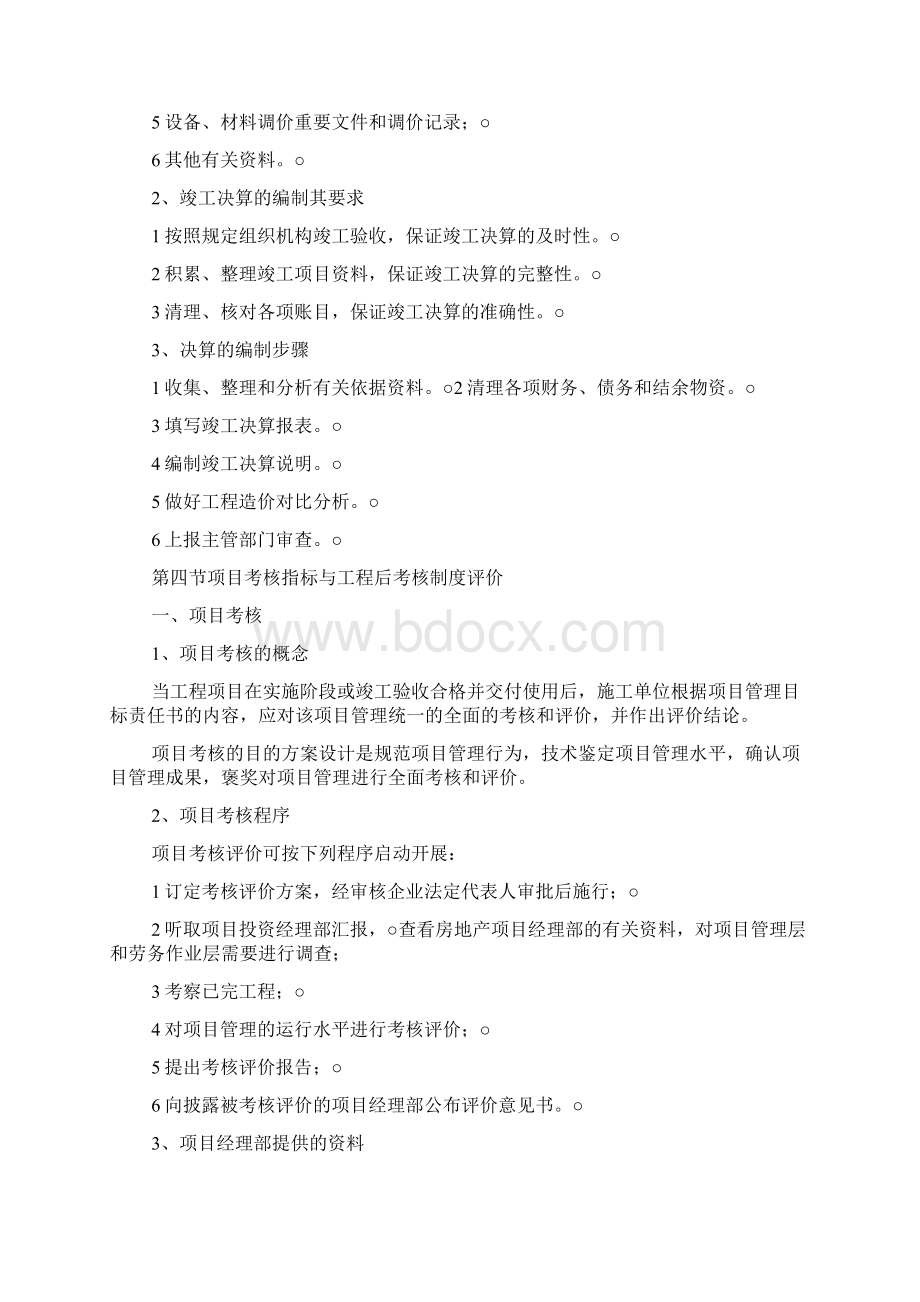 西安施工项目竣工验收和后评价个人总结版Word格式文档下载.docx_第3页