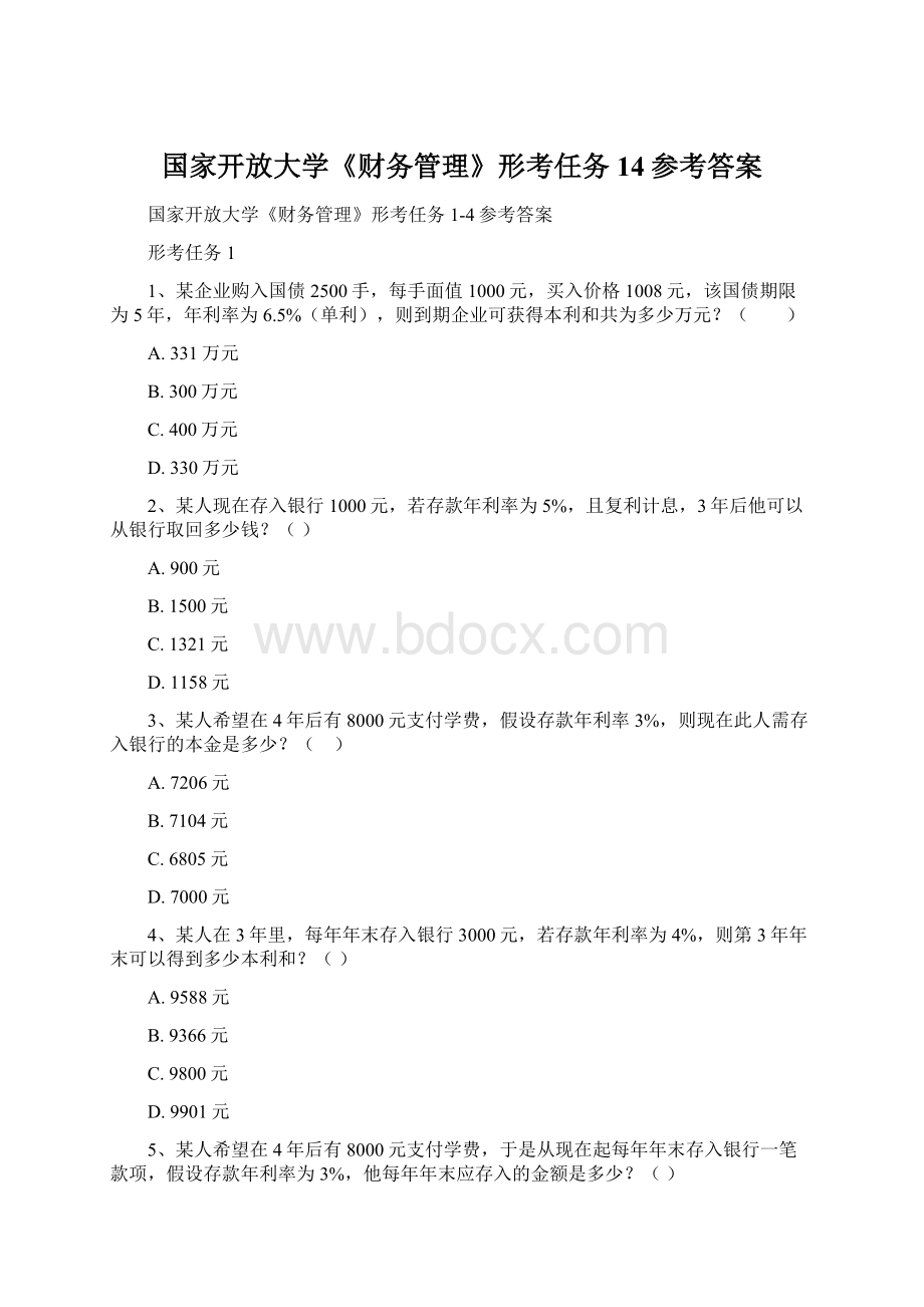 国家开放大学《财务管理》形考任务14参考答案Word下载.docx_第1页