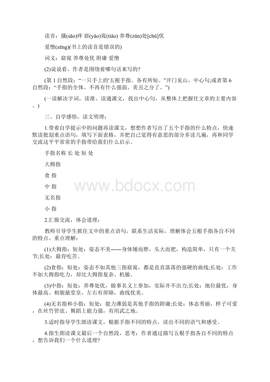 手指教学实录Word下载.docx_第2页