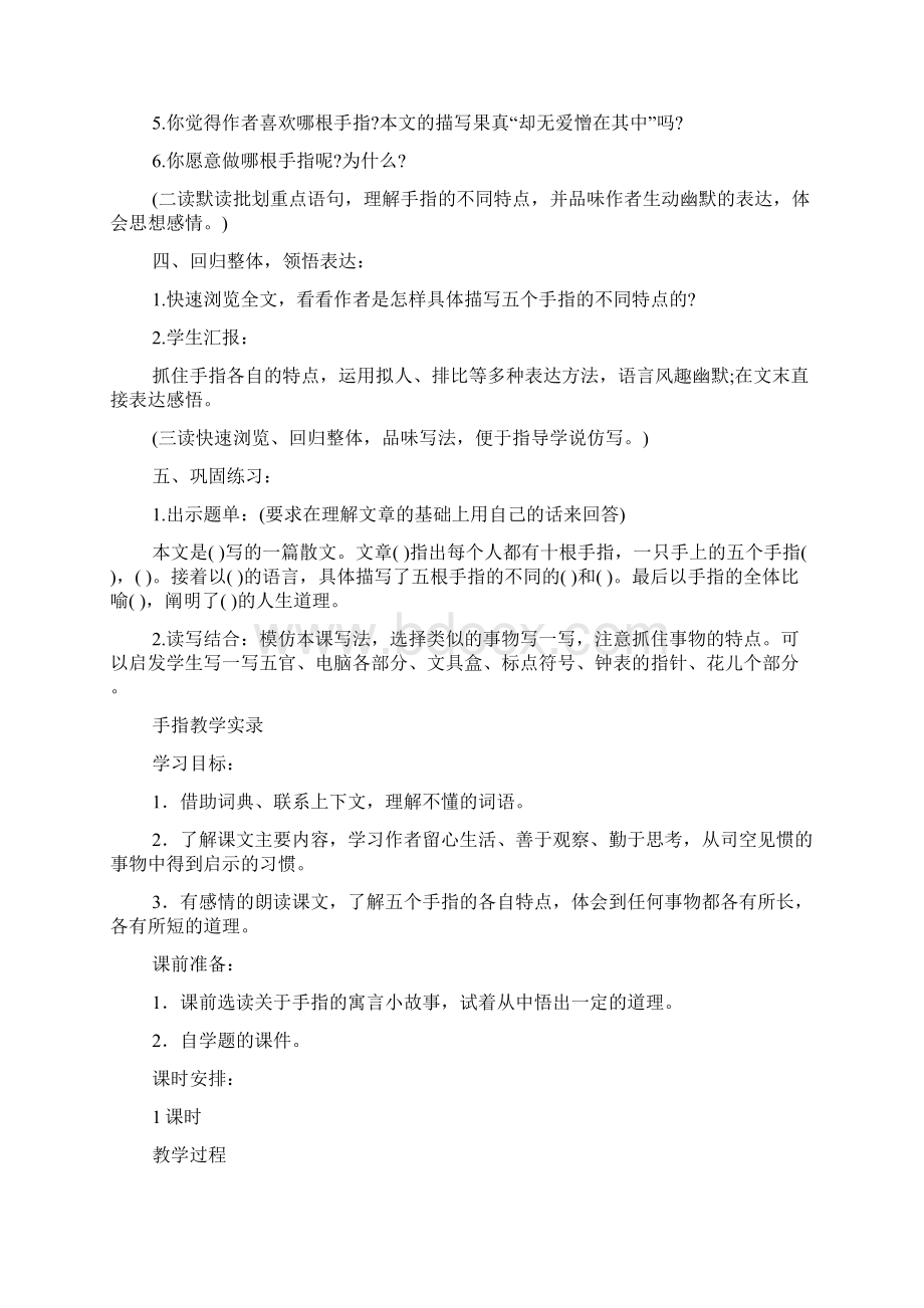 手指教学实录Word下载.docx_第3页