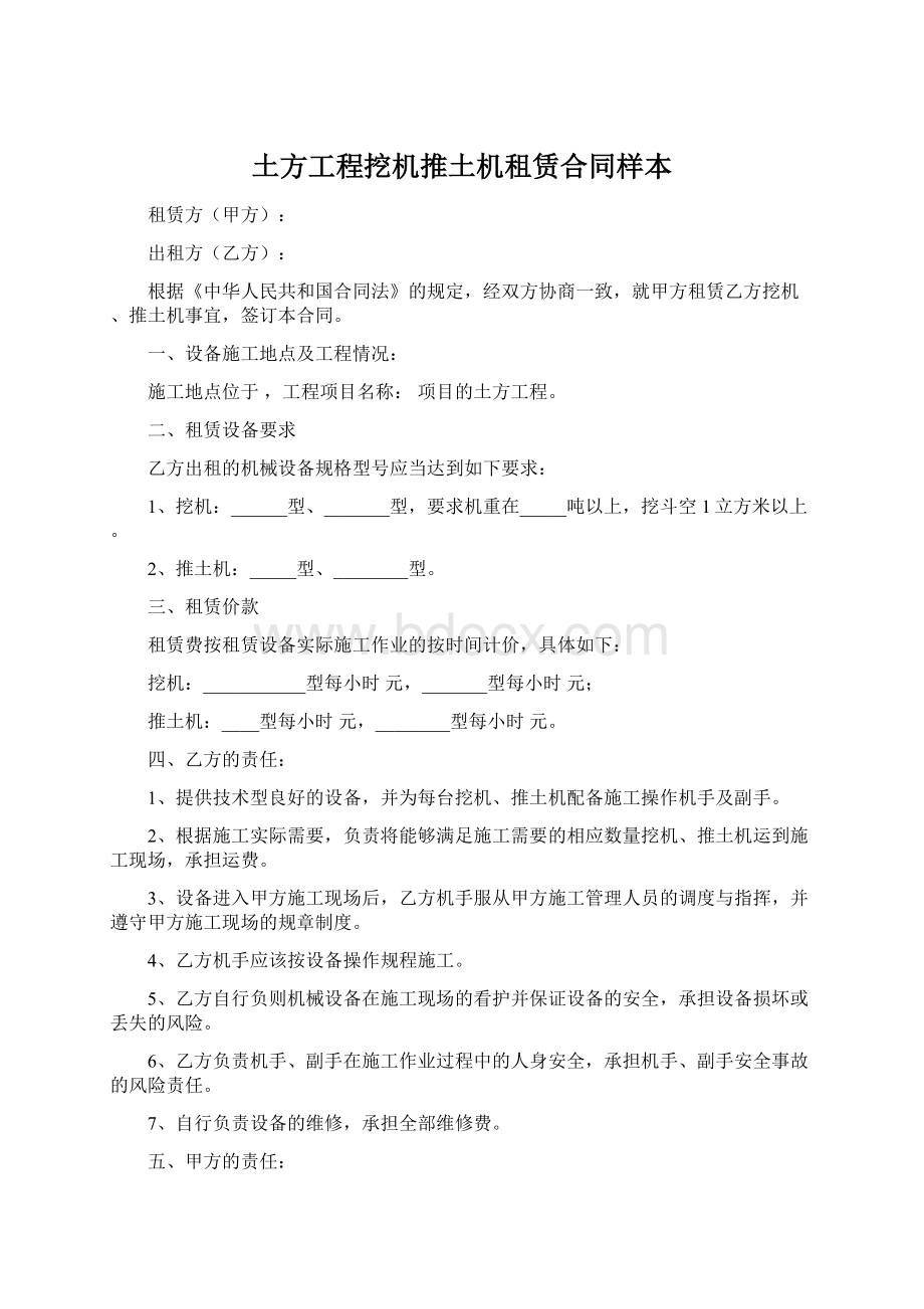 土方工程挖机推土机租赁合同样本.docx