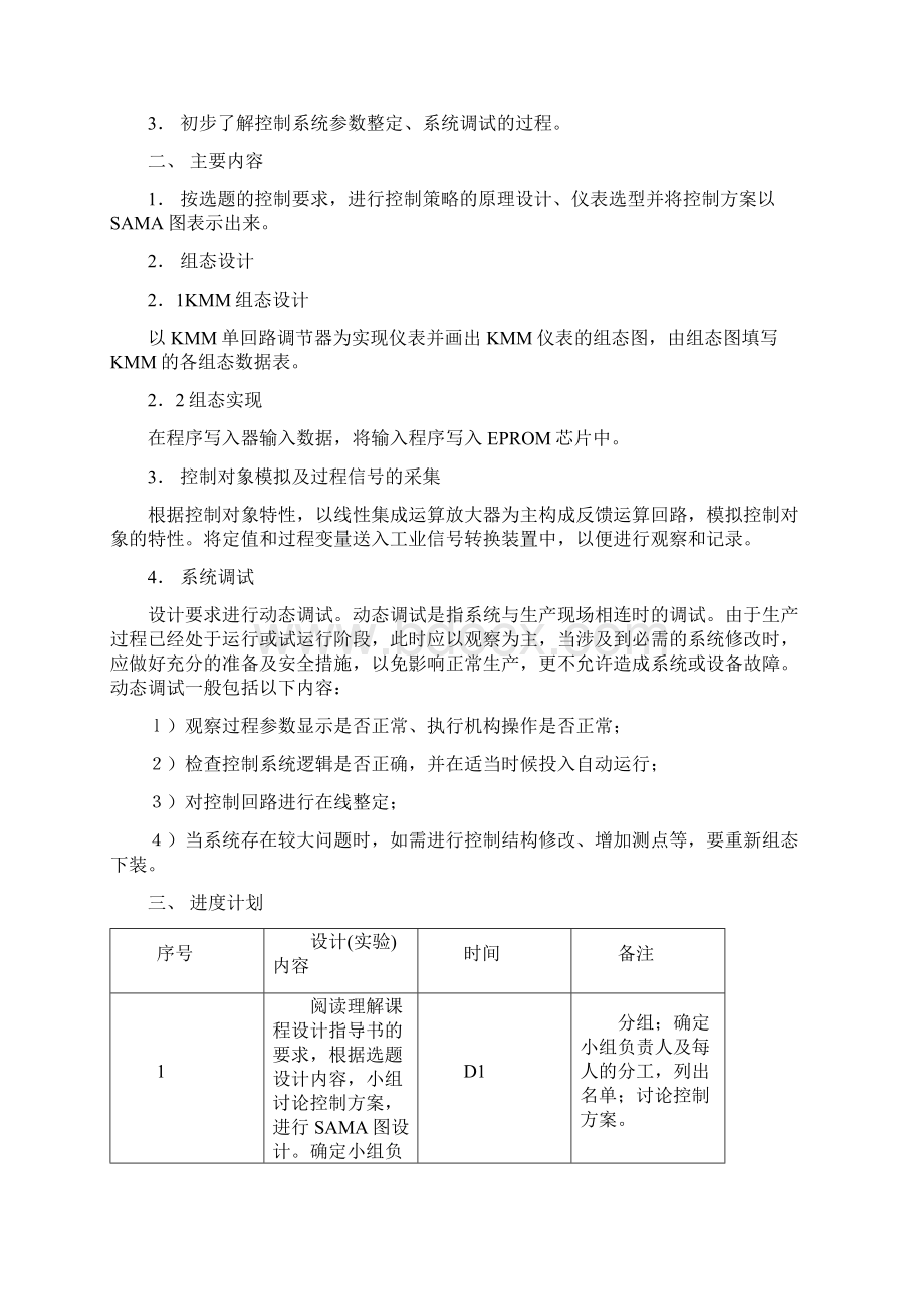 除氧器水位单回路控制系统设计控制装置及仪表课设.docx_第2页