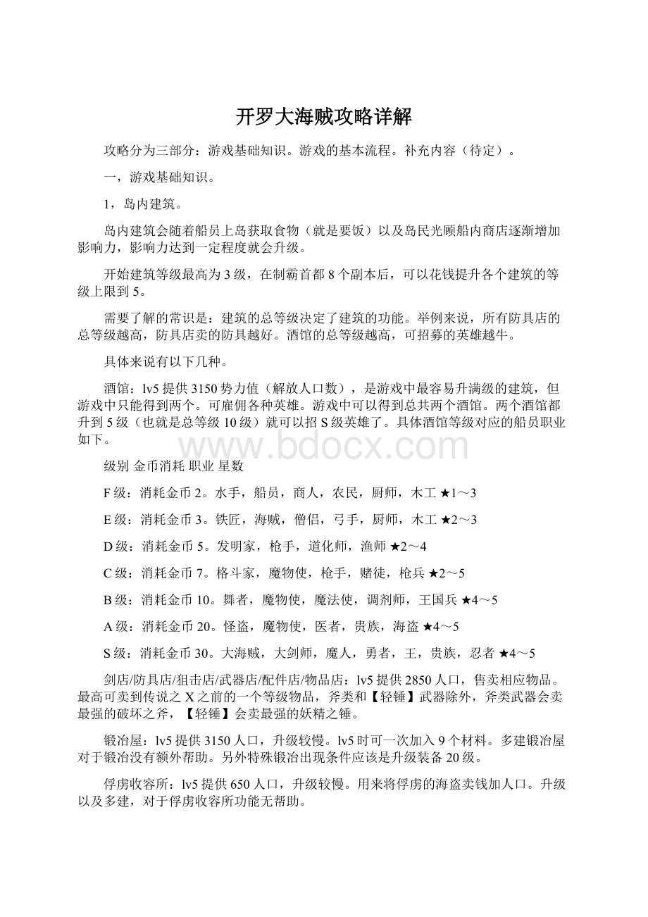 开罗大海贼攻略详解.docx