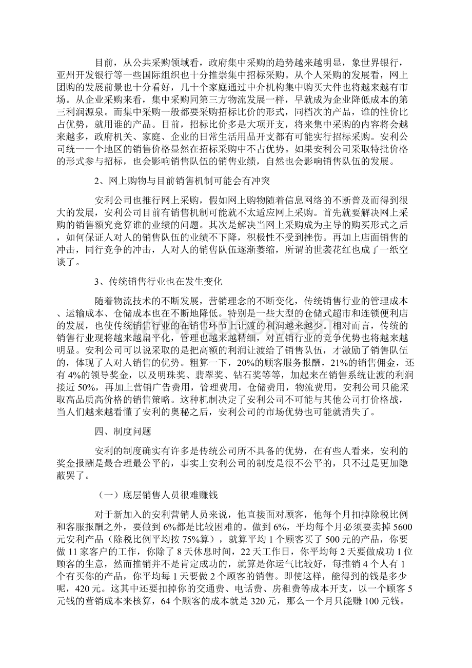 安利销售模式.docx_第3页