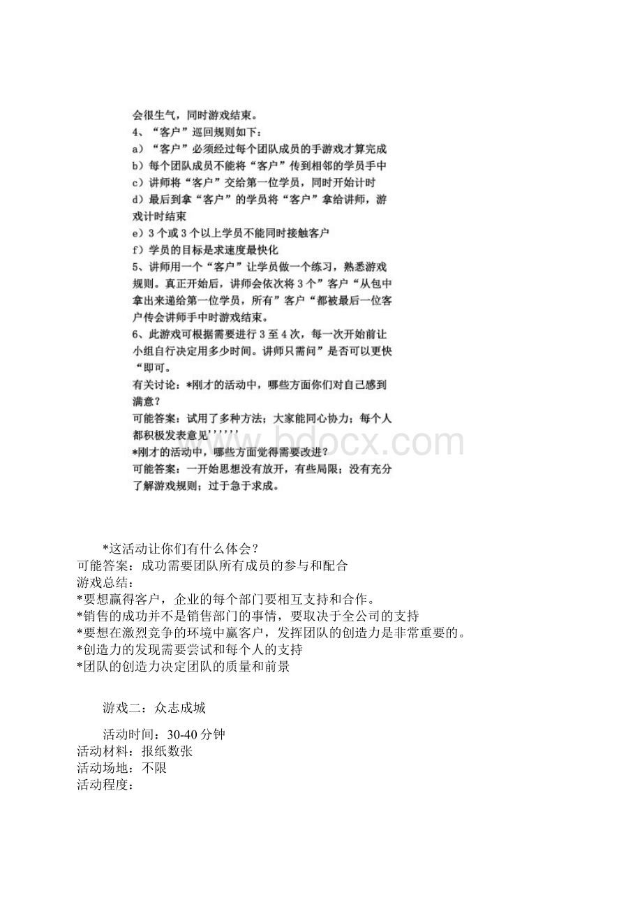 新入职员工培训游戏大全同名43490.docx_第2页