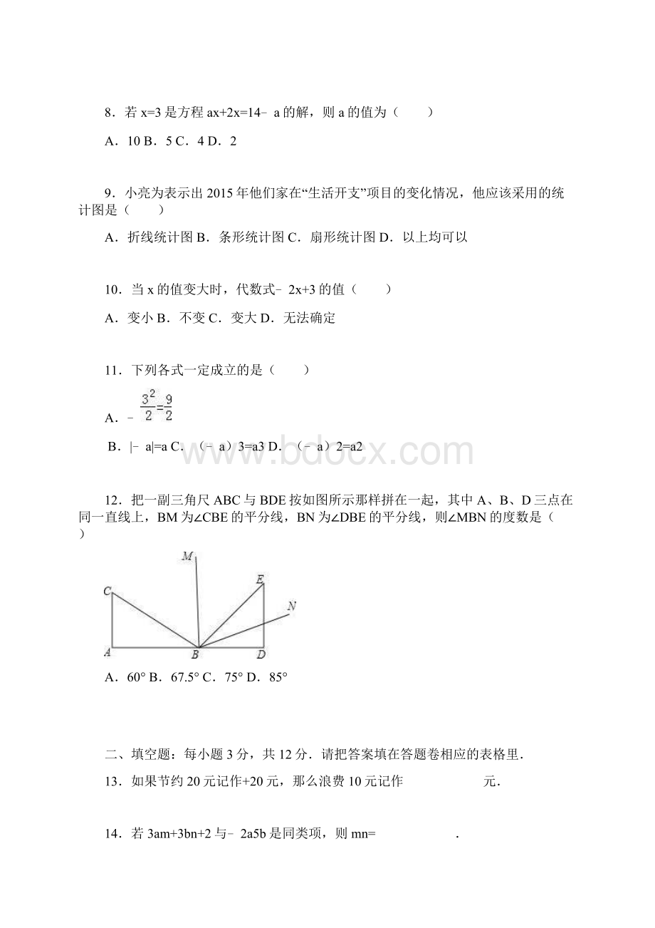 学年人教版七年级上册数学期末测试题及答案Word下载.docx_第3页