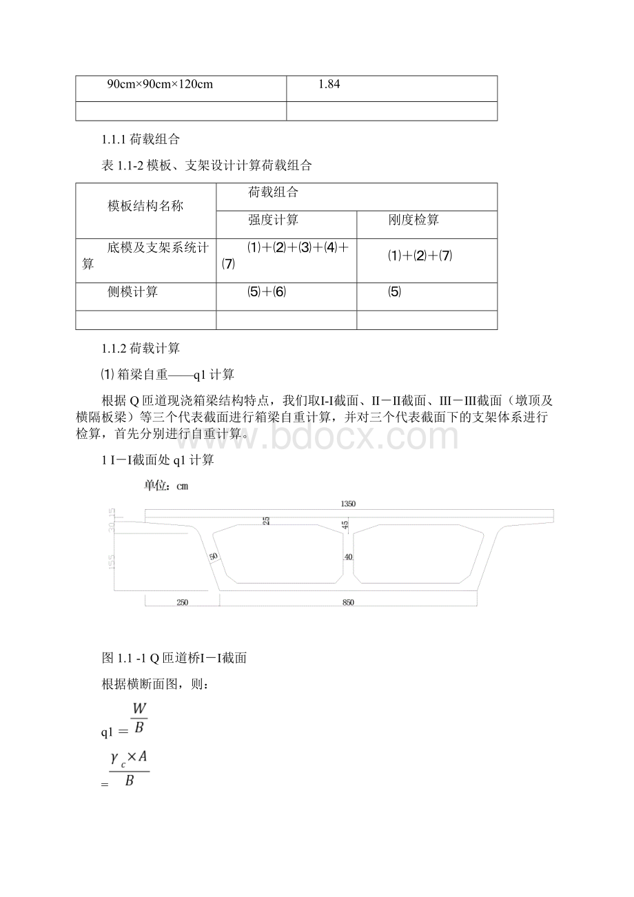 桥梁满堂支架计算书说明书.docx_第2页