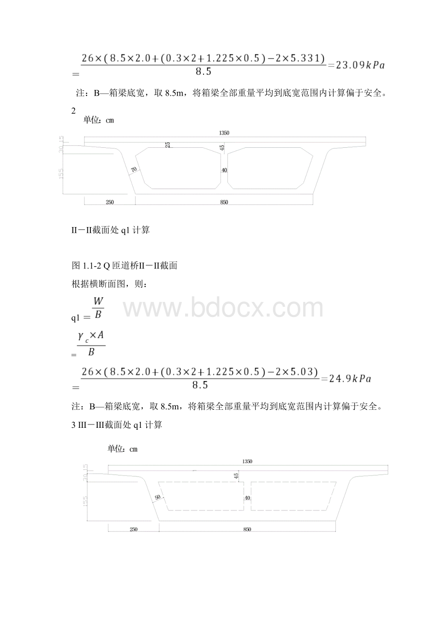 桥梁满堂支架计算书说明书.docx_第3页