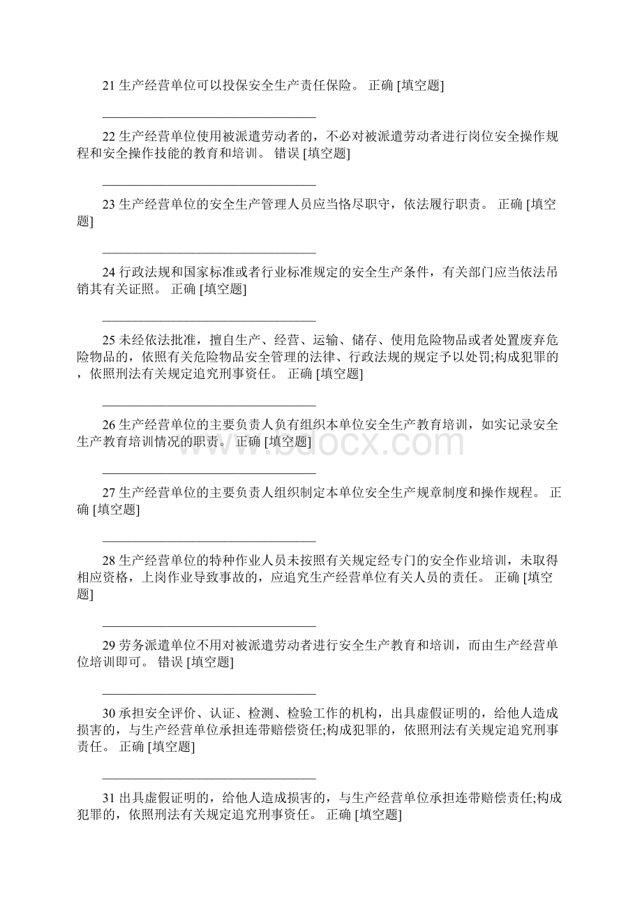 新安法判断多选复习试题及答案文档格式.docx_第3页