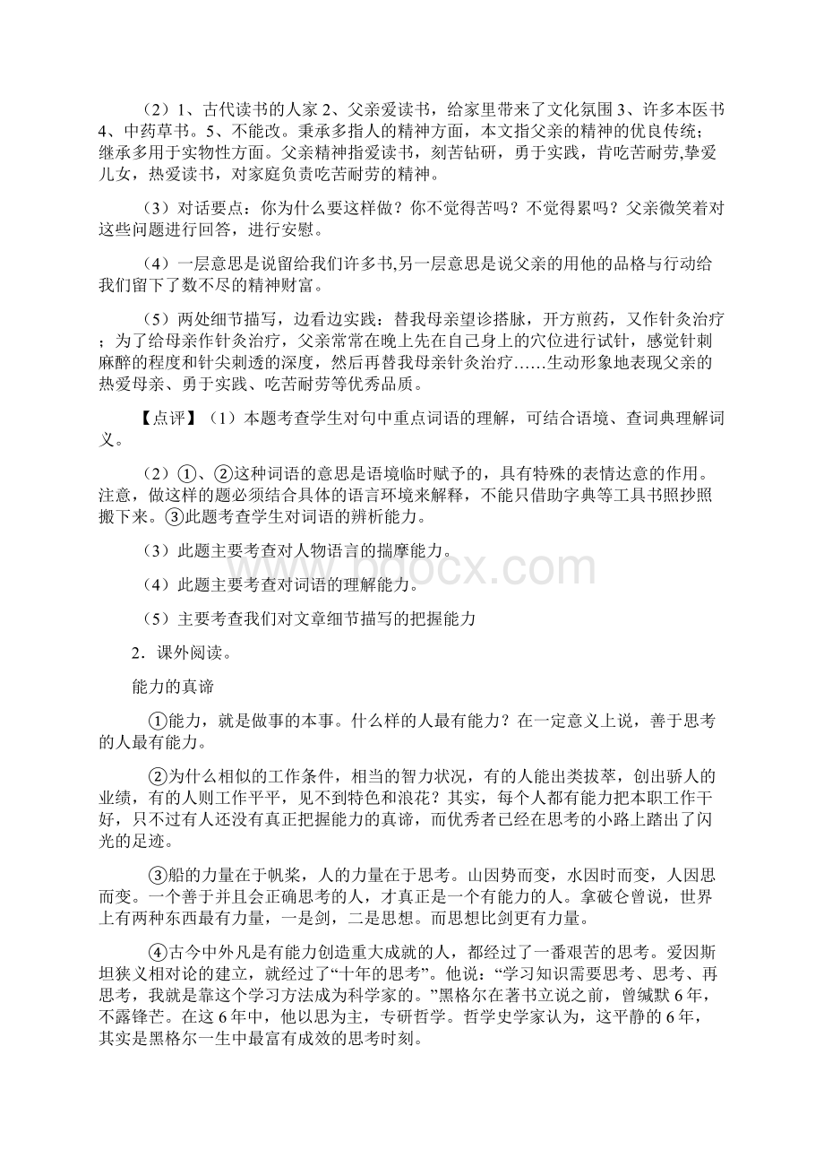 语文部编五年级下册第期末提升练习含答案课内外阅读Word下载.docx_第3页