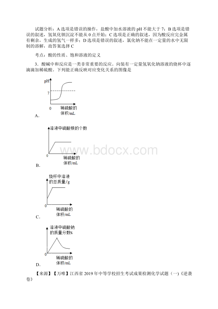 图像题 pH的变化图像单元练习题含答案.docx_第3页