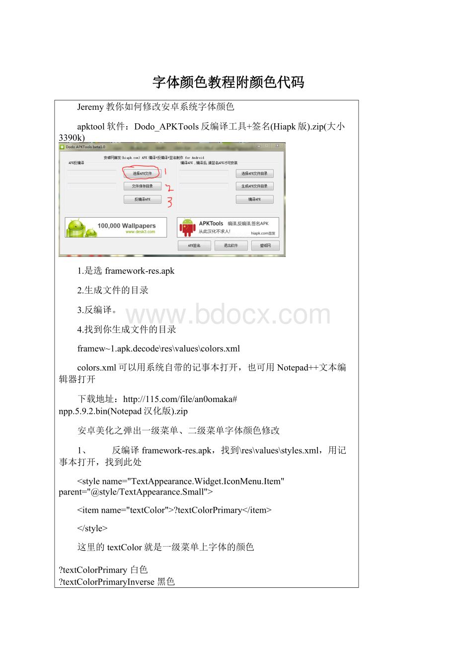 字体颜色教程附颜色代码Word文件下载.docx_第1页