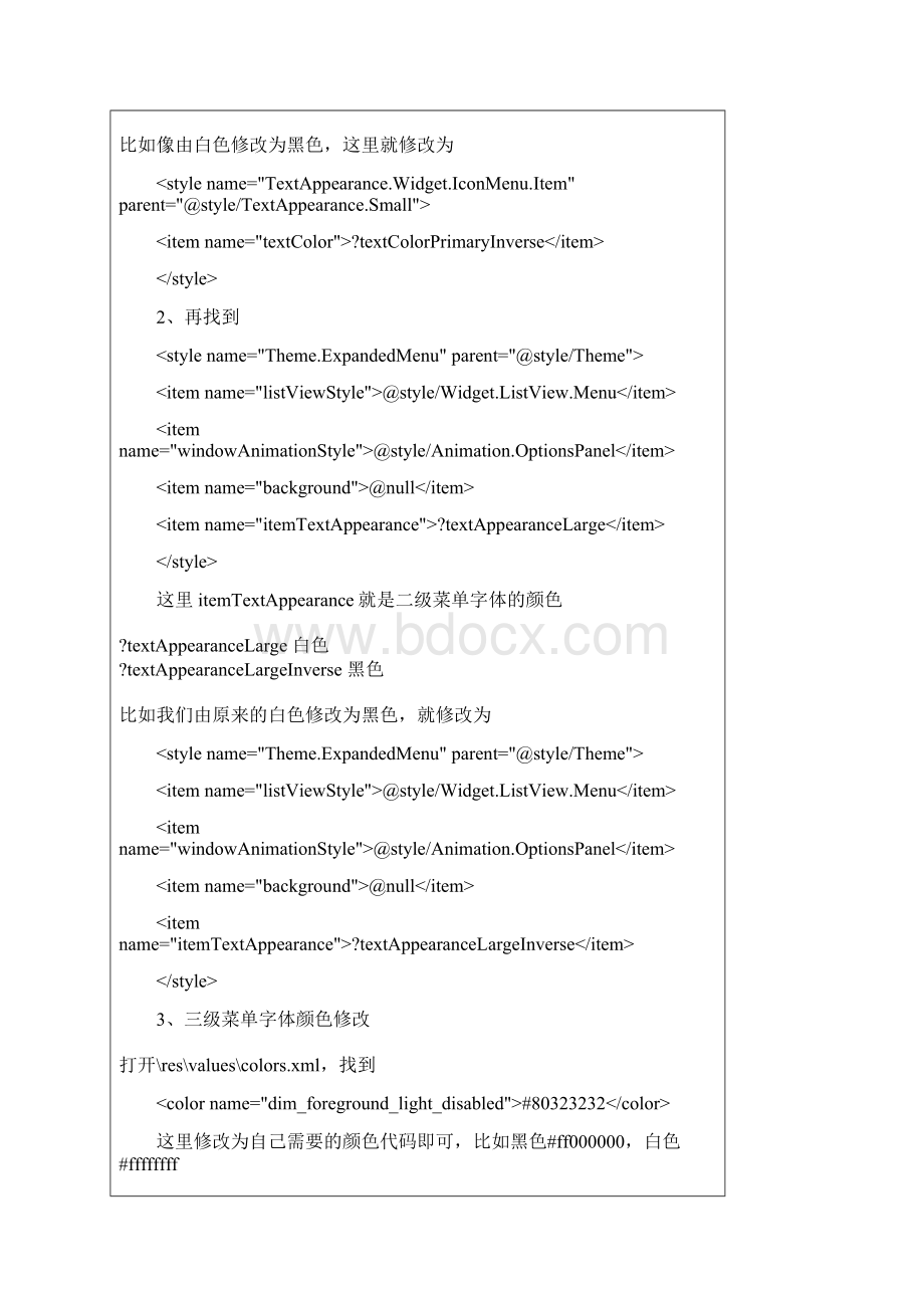 字体颜色教程附颜色代码Word文件下载.docx_第2页