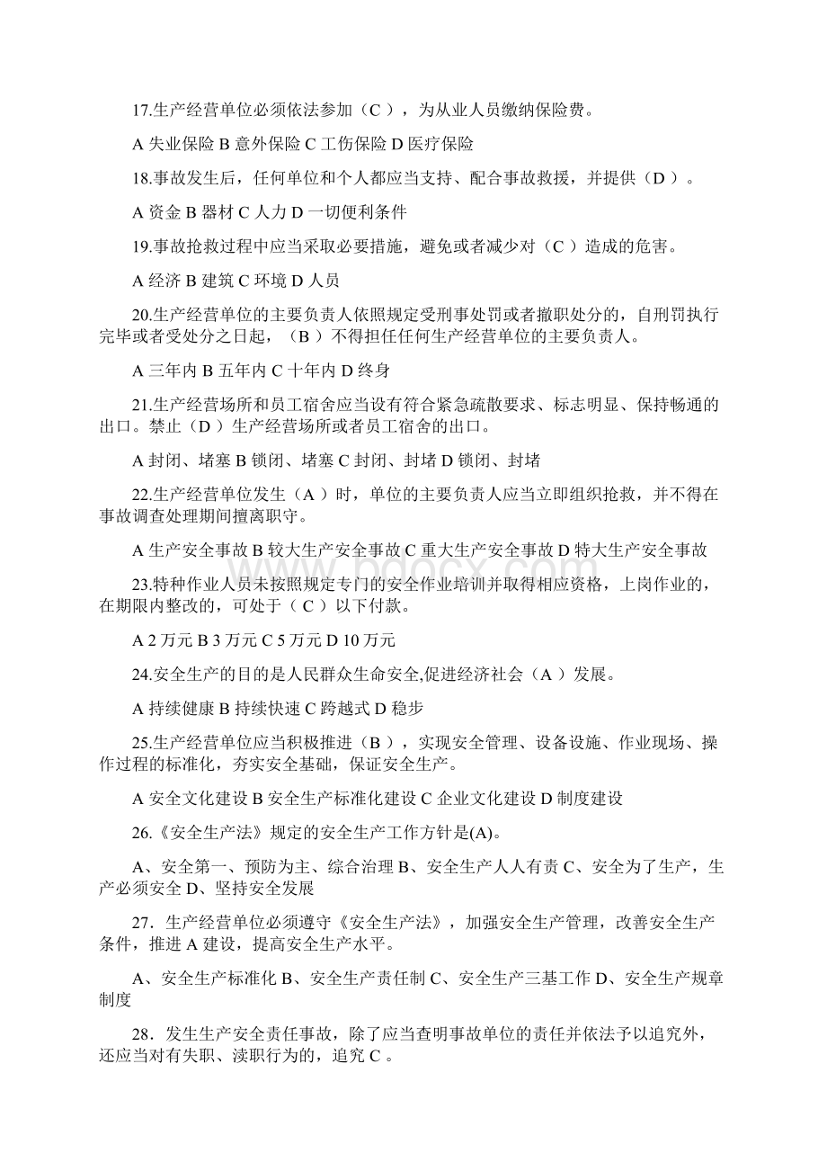 新安全生产法试题含答案.docx_第3页