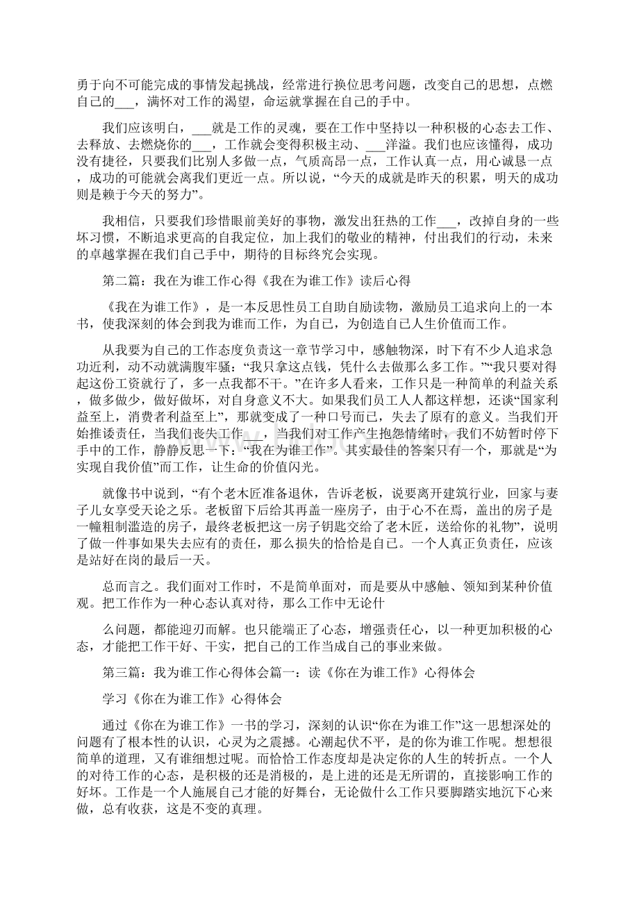 我在为谁工作心得体会.docx_第2页