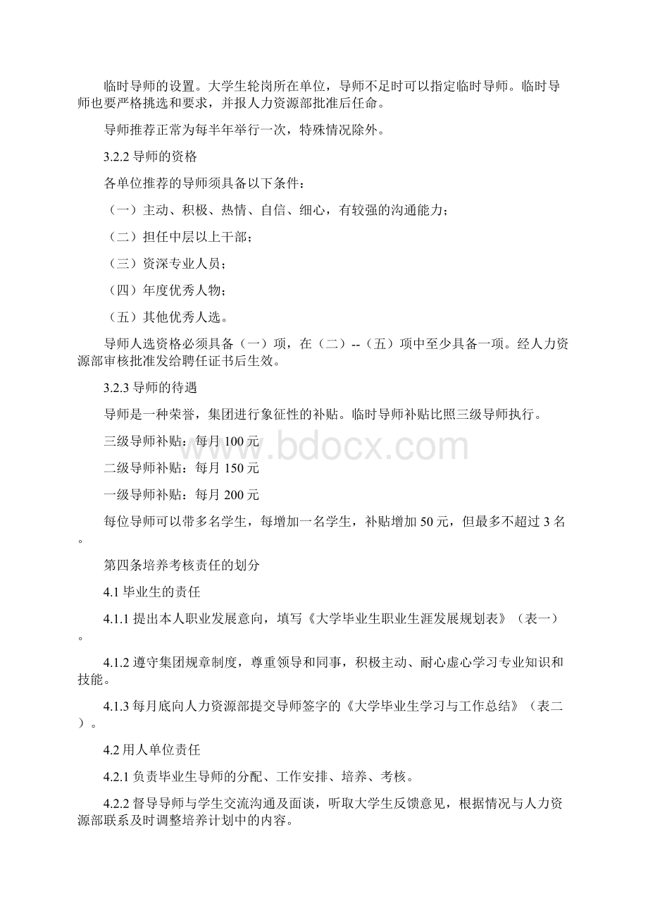 大学毕业生培养及考核制度.docx_第2页