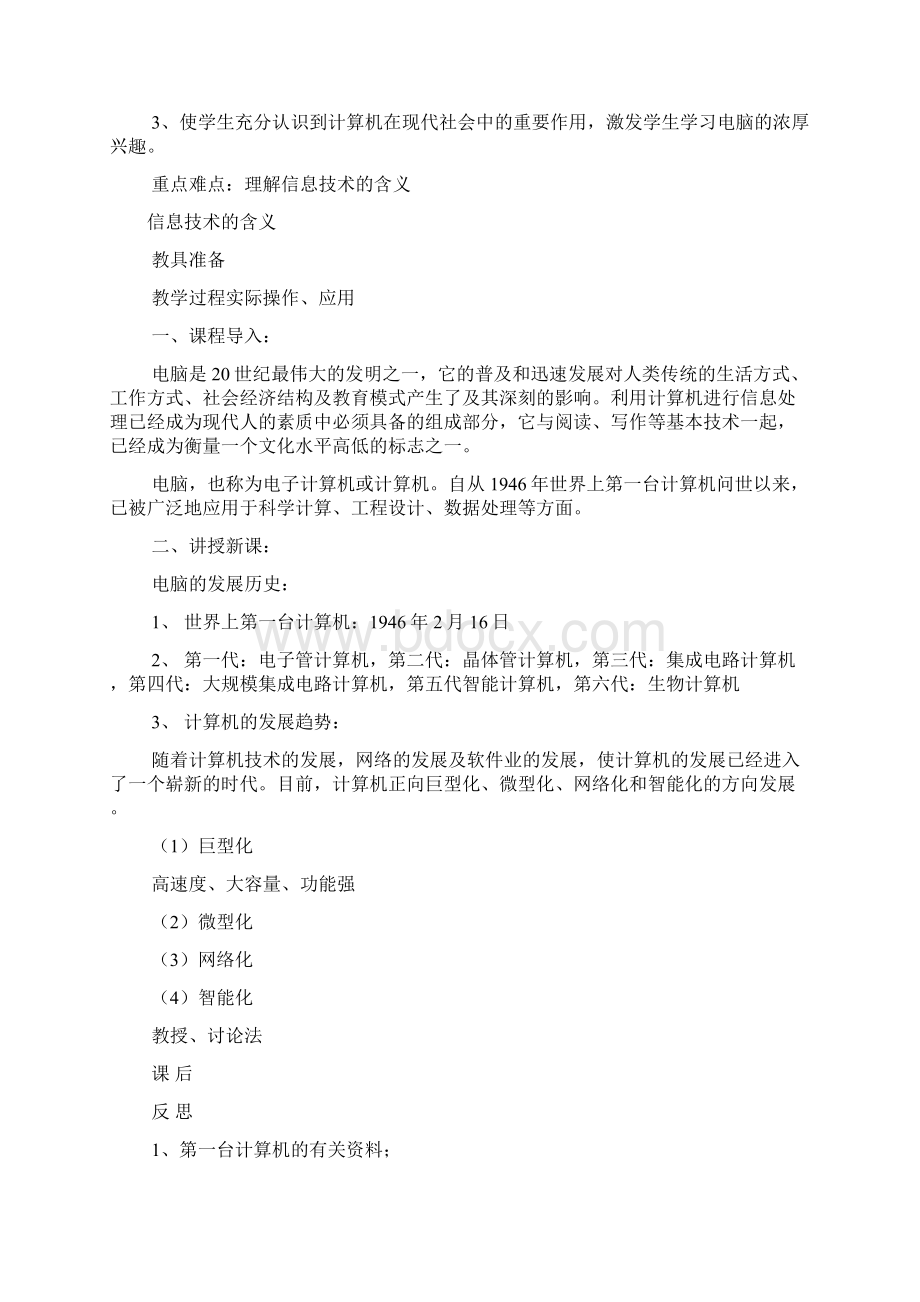 八年级计算机教案.docx_第3页