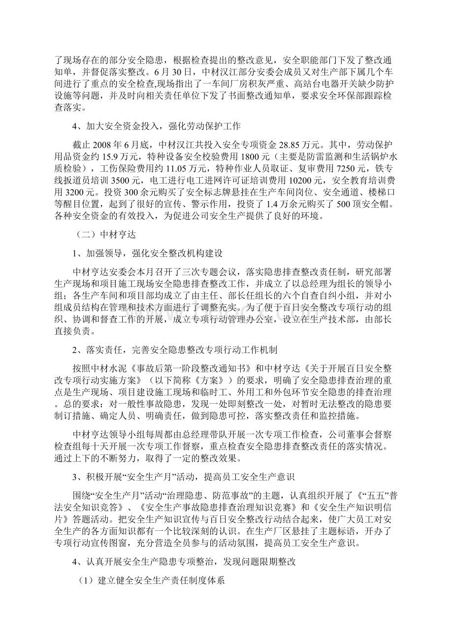 水泥厂 安全月活动总结.docx_第3页