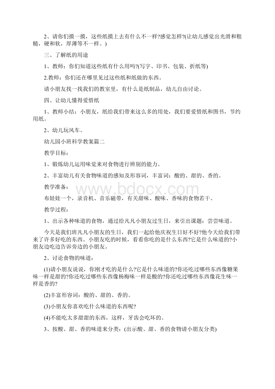 大班健康活动教案巧玩报纸.docx_第3页