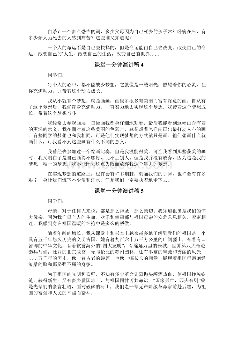 课堂一分钟演讲稿Word文件下载.docx_第3页