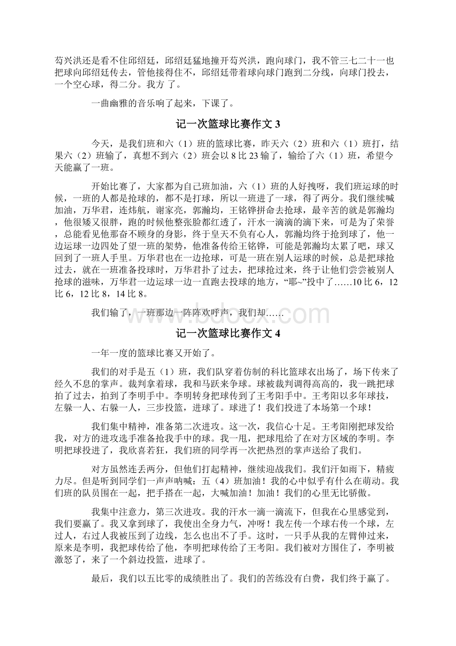 记一次篮球比赛作文15篇Word格式文档下载.docx_第2页