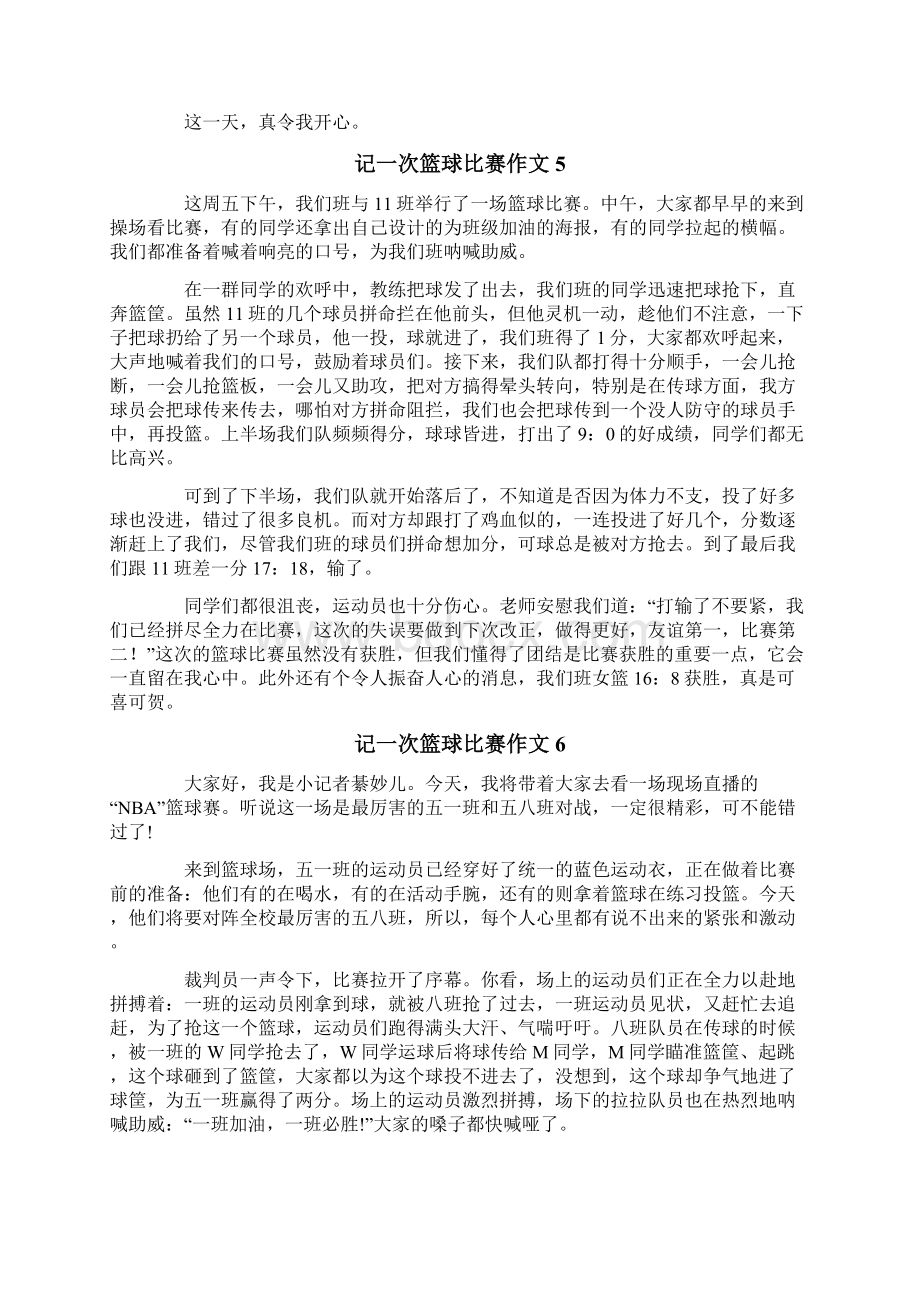 记一次篮球比赛作文15篇Word格式文档下载.docx_第3页