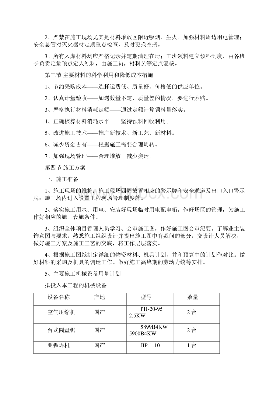 改造装修工程施工方案.docx_第2页