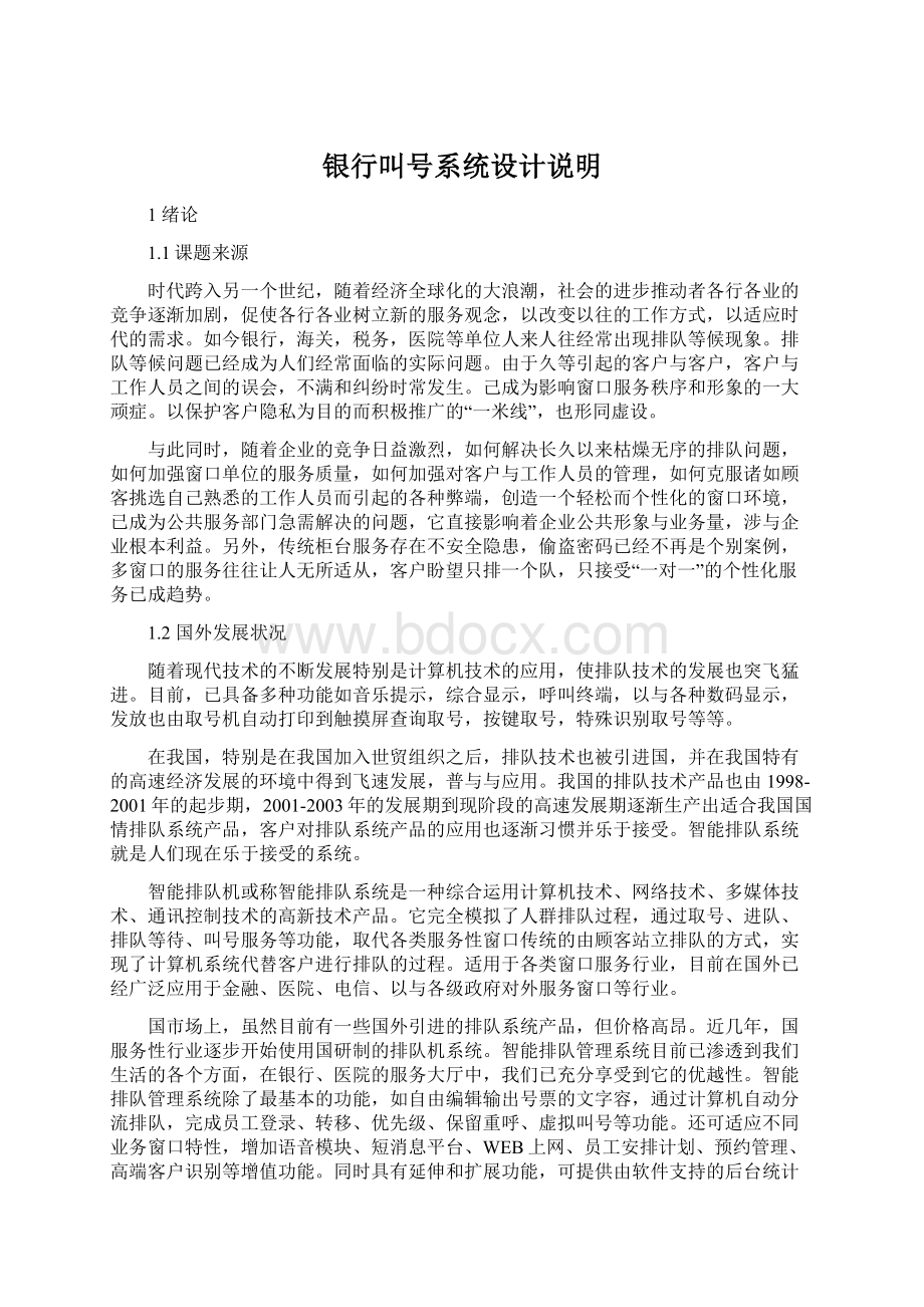 银行叫号系统设计说明.docx_第1页