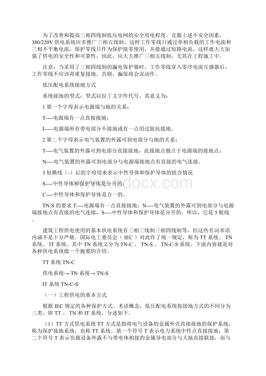 TNC系统和TNS系统的区别之欧阳总创编.docx_第2页