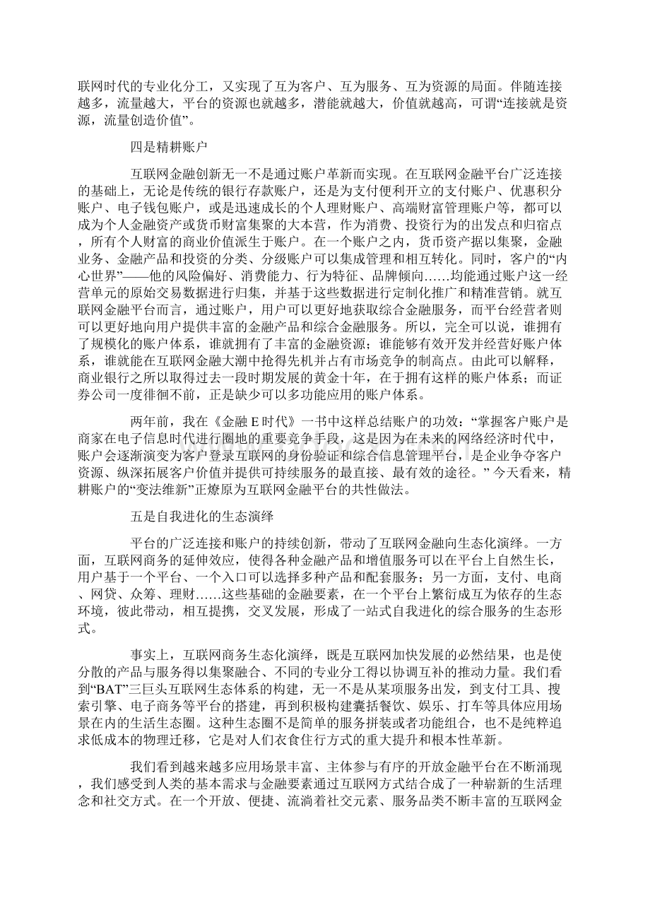 互联网金融的七个基本特征.docx_第3页