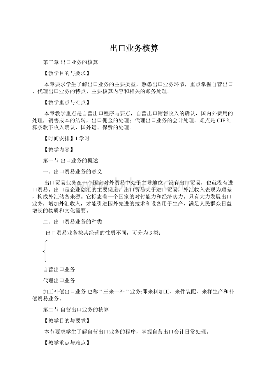 出口业务核算.docx