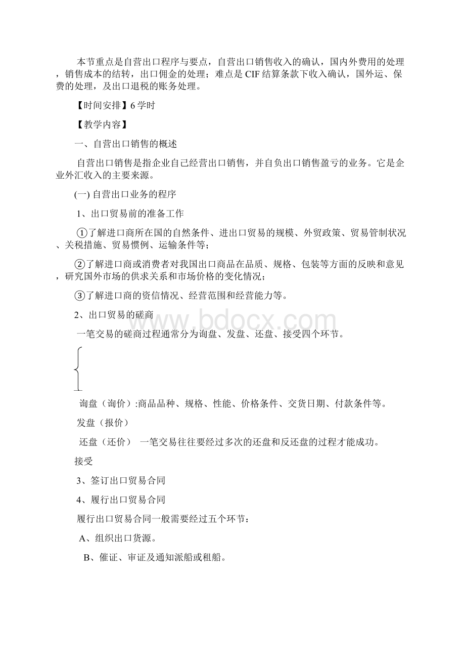 出口业务核算.docx_第2页