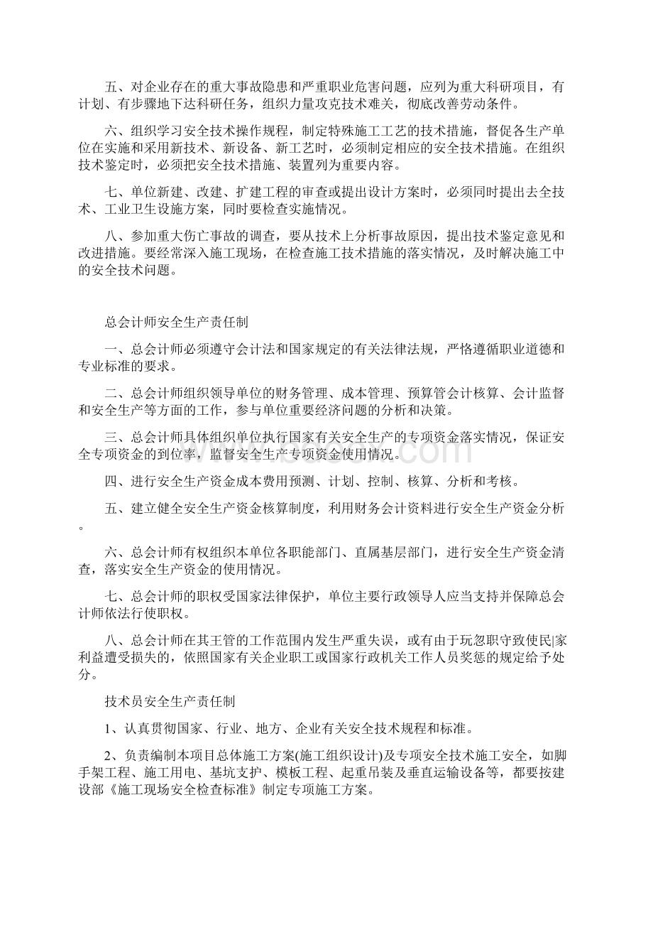 安全生产上墙规章制度操作规程等Word格式.docx_第2页