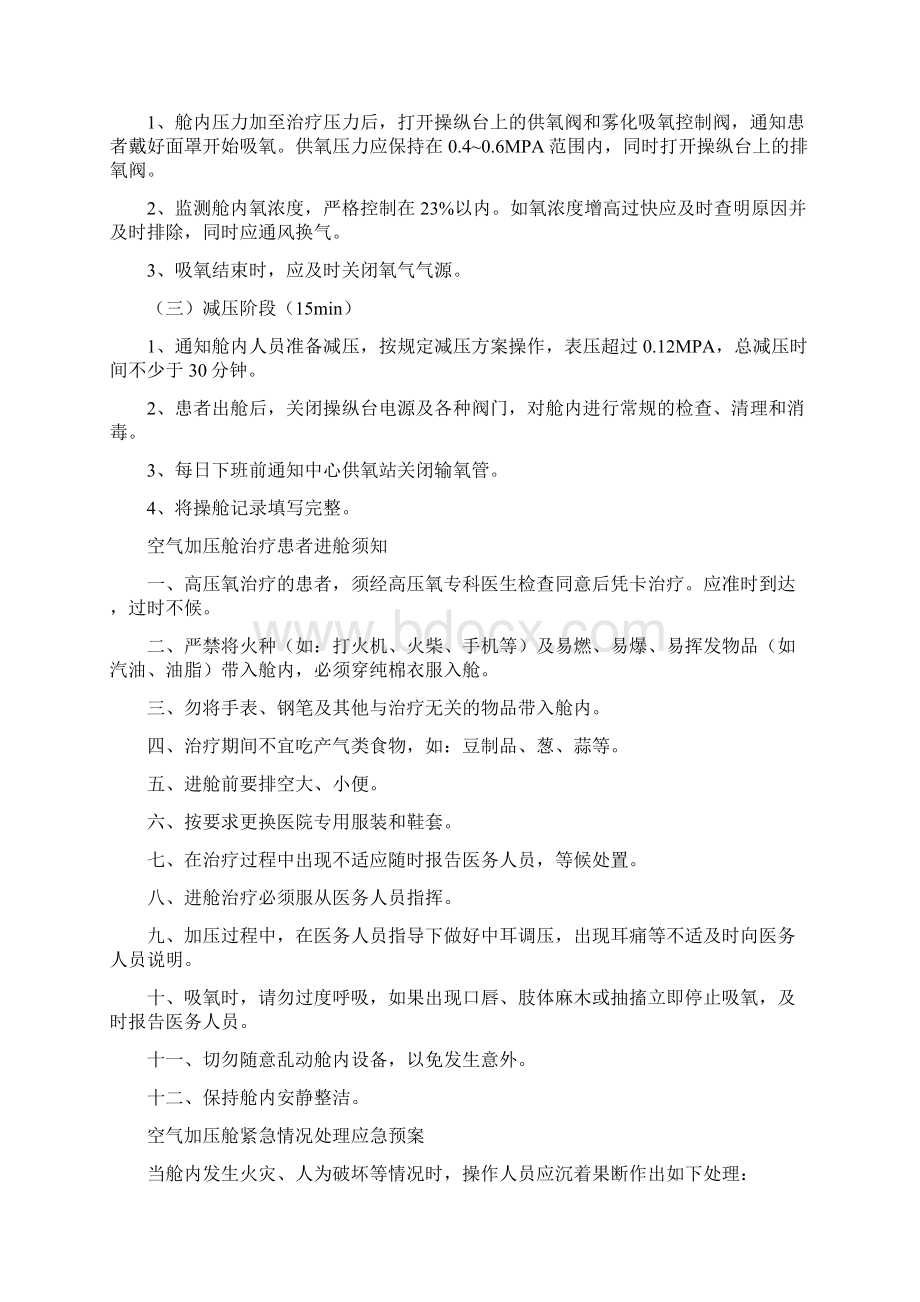 医用氧舱的各种规章制度和操作规程文档格式.docx_第2页