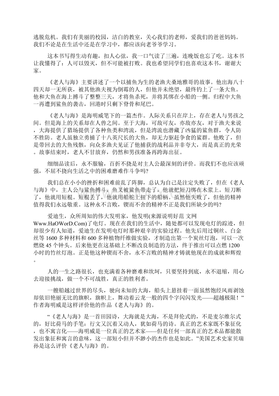 《老人与海》读书笔记500字精选多篇Word文档下载推荐.docx_第2页