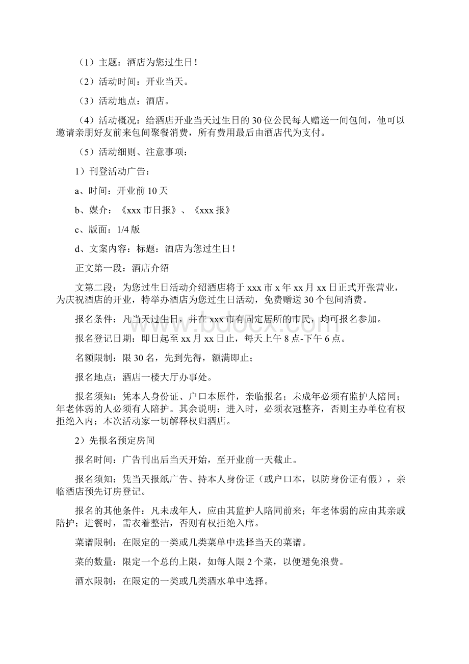 酒店公关活动策划方案.docx_第2页