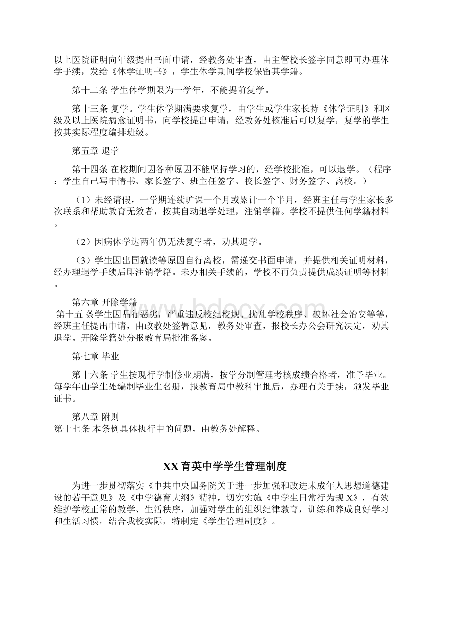 高中学生管理制度Word格式文档下载.docx_第2页