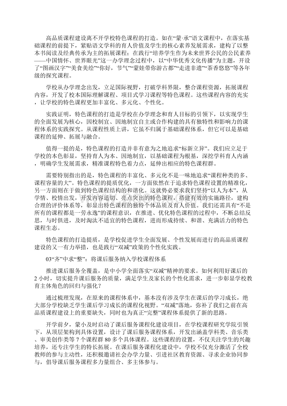 双减政策下打造高效课堂以及经验总结三篇6.docx_第2页