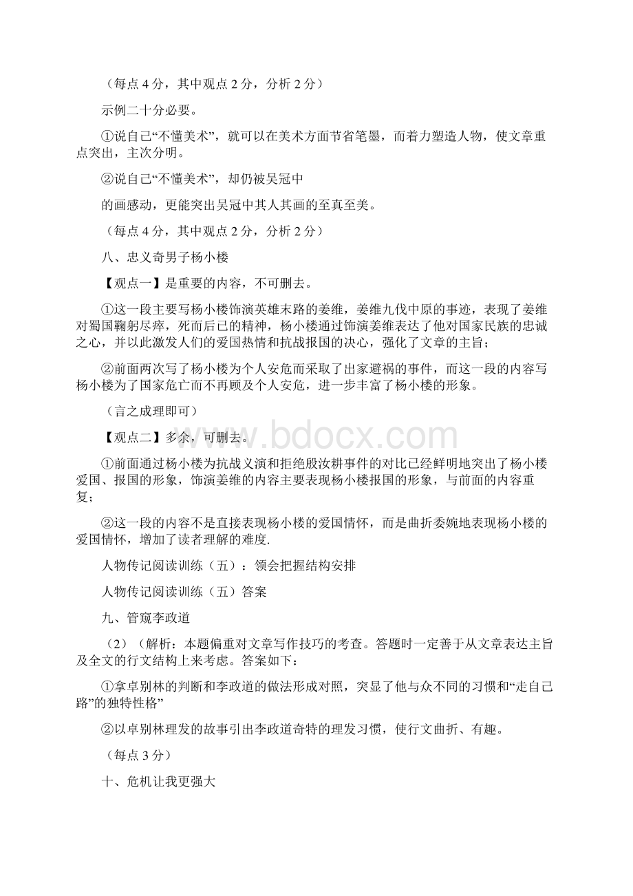 一位让人心疼的大师阅读答案Word格式文档下载.docx_第3页