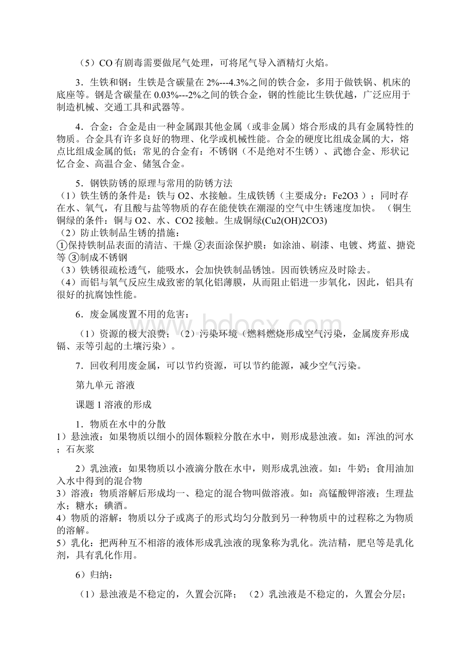 人教版初中九年级化学下册知识点总结.docx_第3页