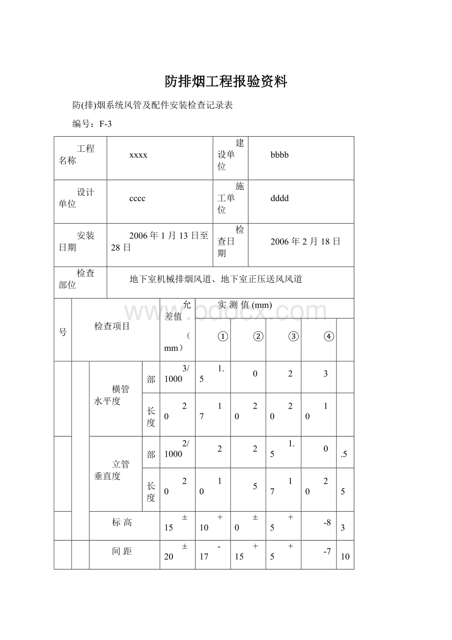 防排烟工程报验资料.docx_第1页