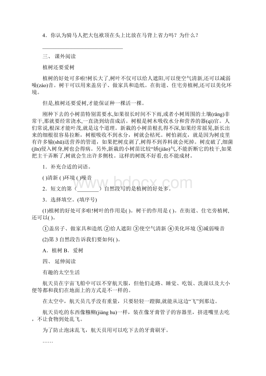 部编版二年级下册语文短文阅读及答案最新Word下载.docx_第2页